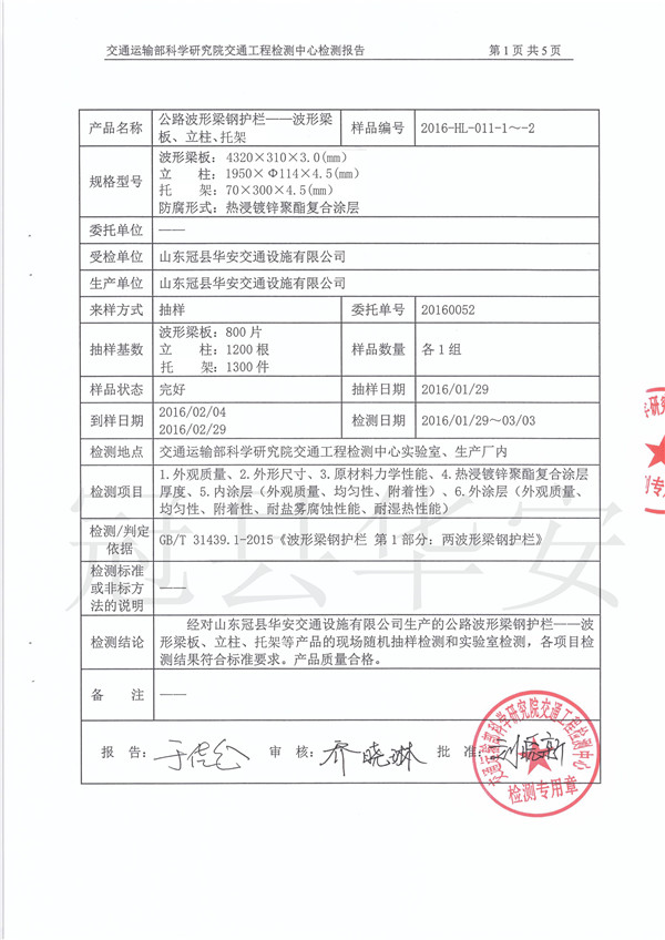 噴塑波形護(hù)欄檢測報(bào)告 噴塑波形護(hù)欄檢測報(bào)告