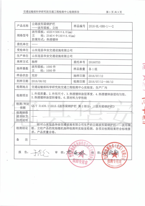 三波鍍鋅波形護(hù)欄檢測報(bào)告 三波鍍鋅波形護(hù)欄檢測報(bào)告